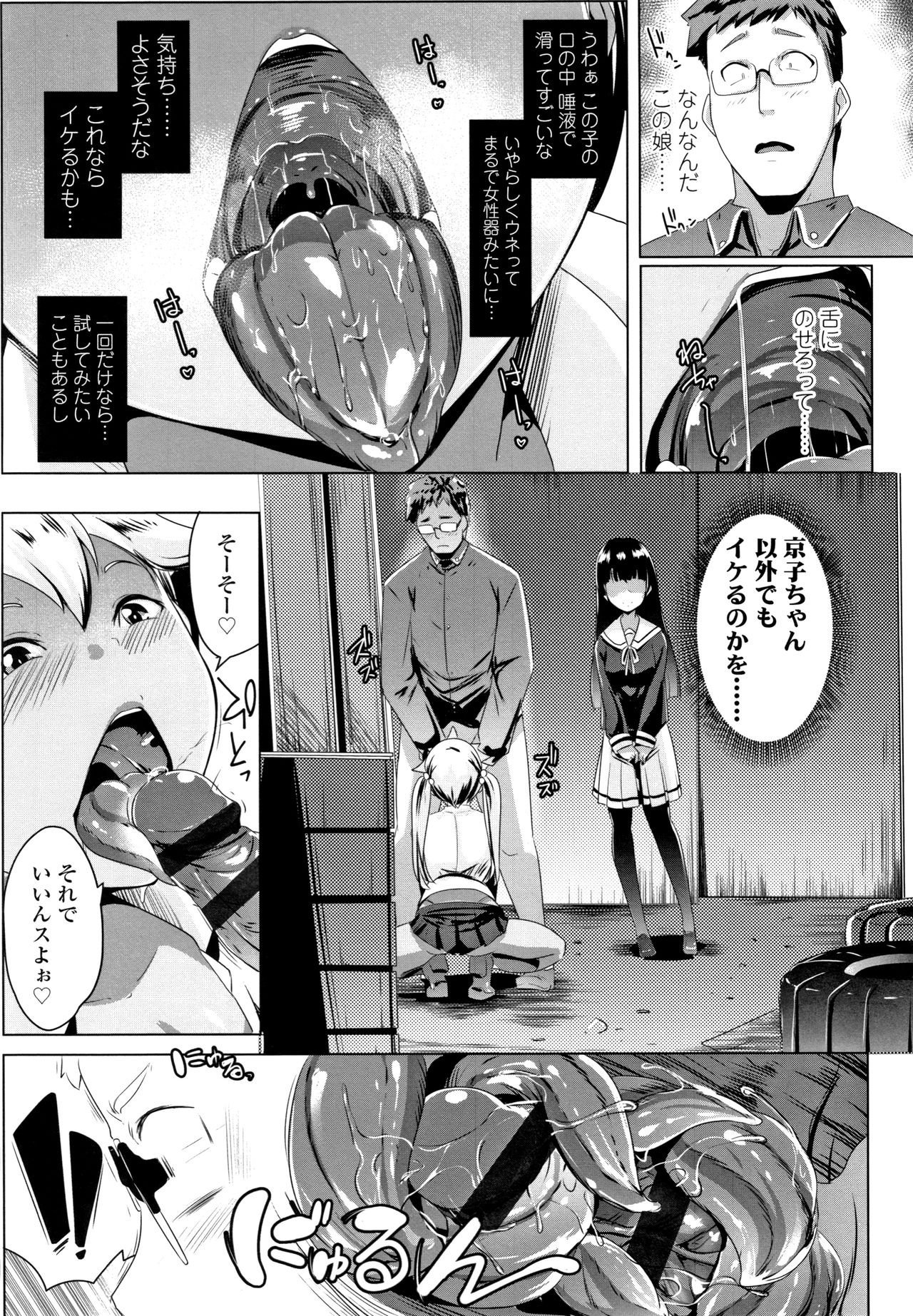 Dekiai Koubi - Page 32