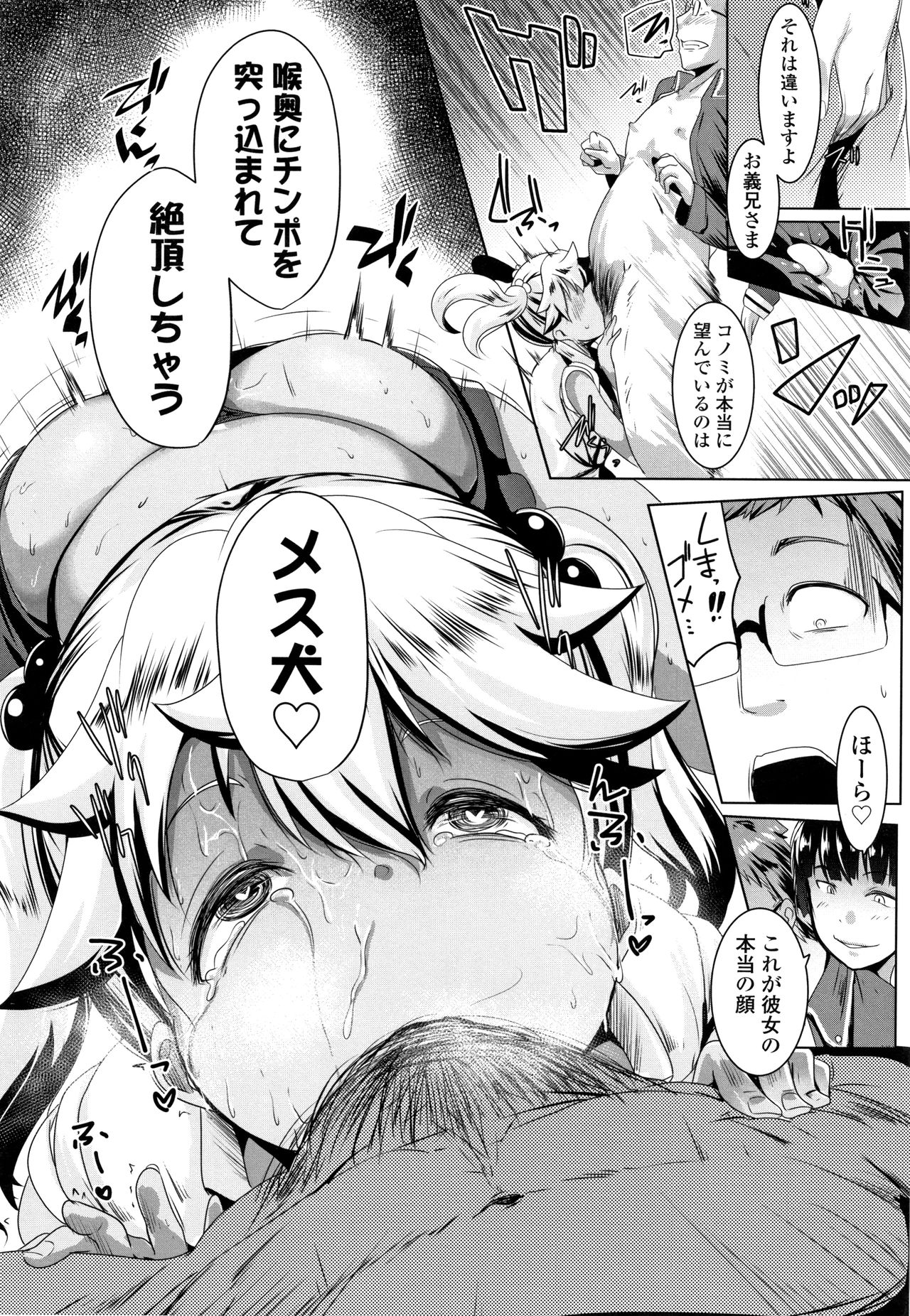 Dekiai Koubi - Page 35