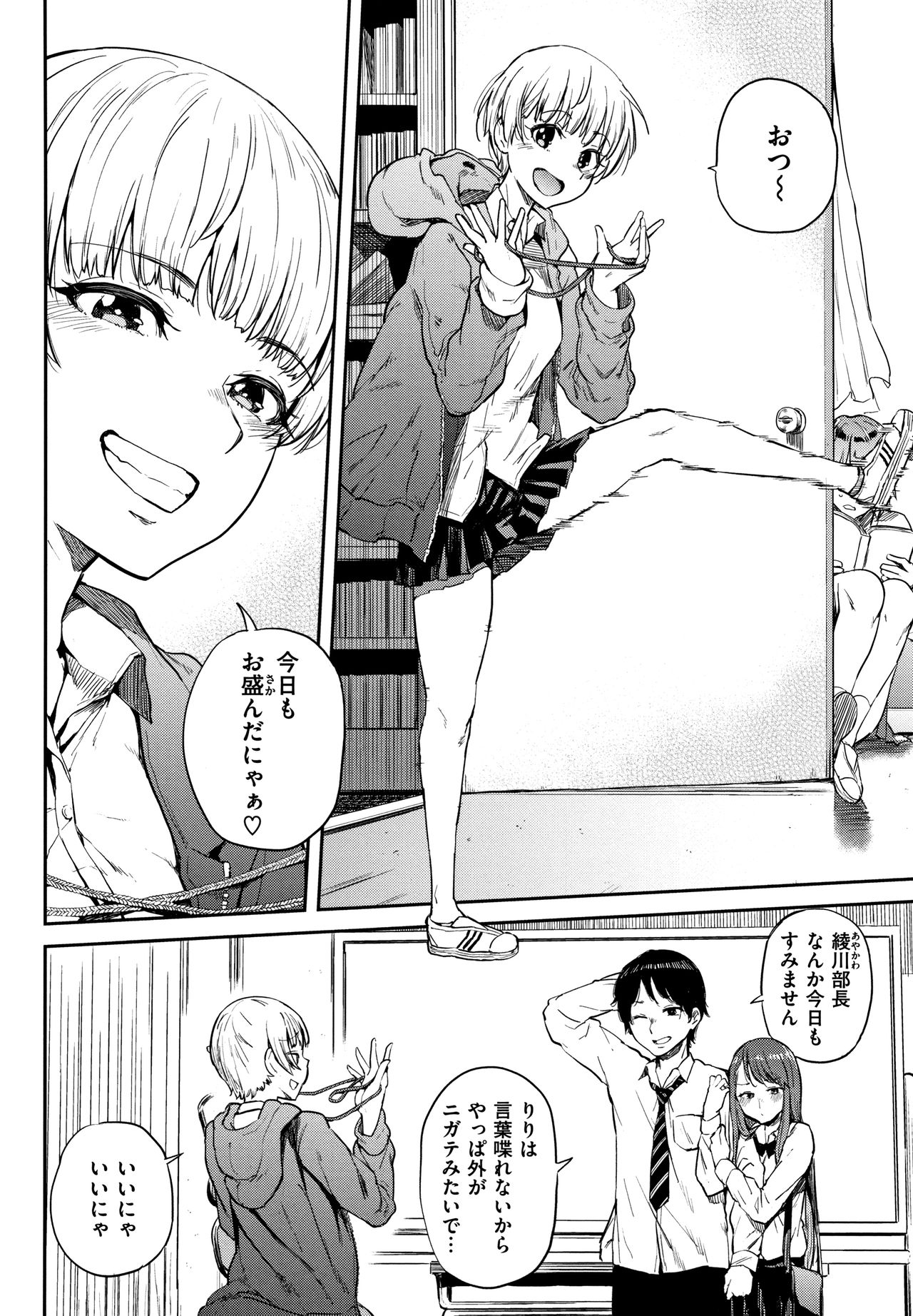 Eroi Onna - Page 167