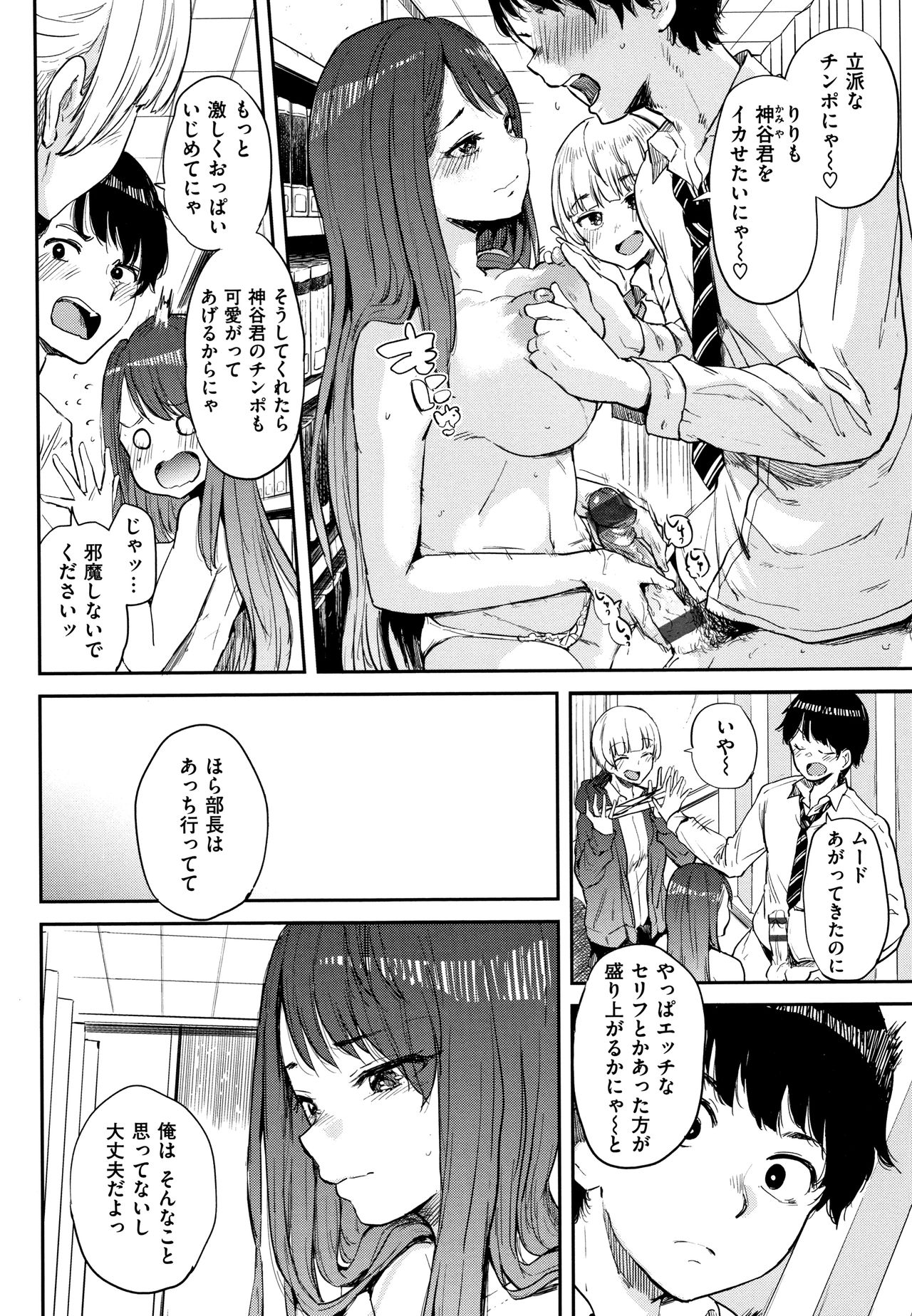 Eroi Onna - Page 173