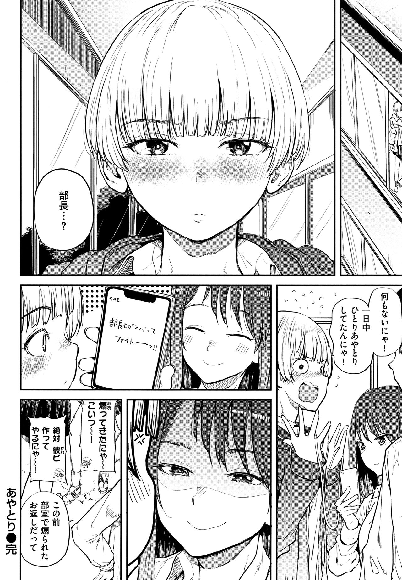 Eroi Onna - Page 195