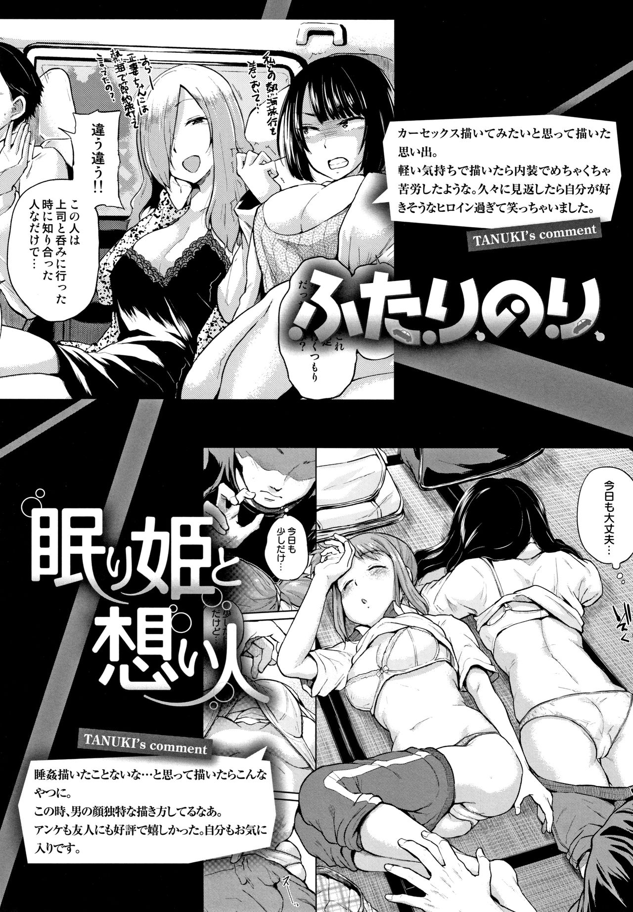 Eroi Onna - Page 198