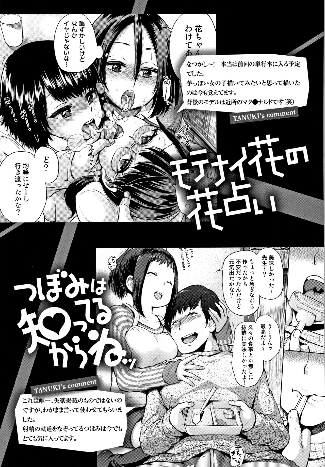 Eroi Onna - Page 200