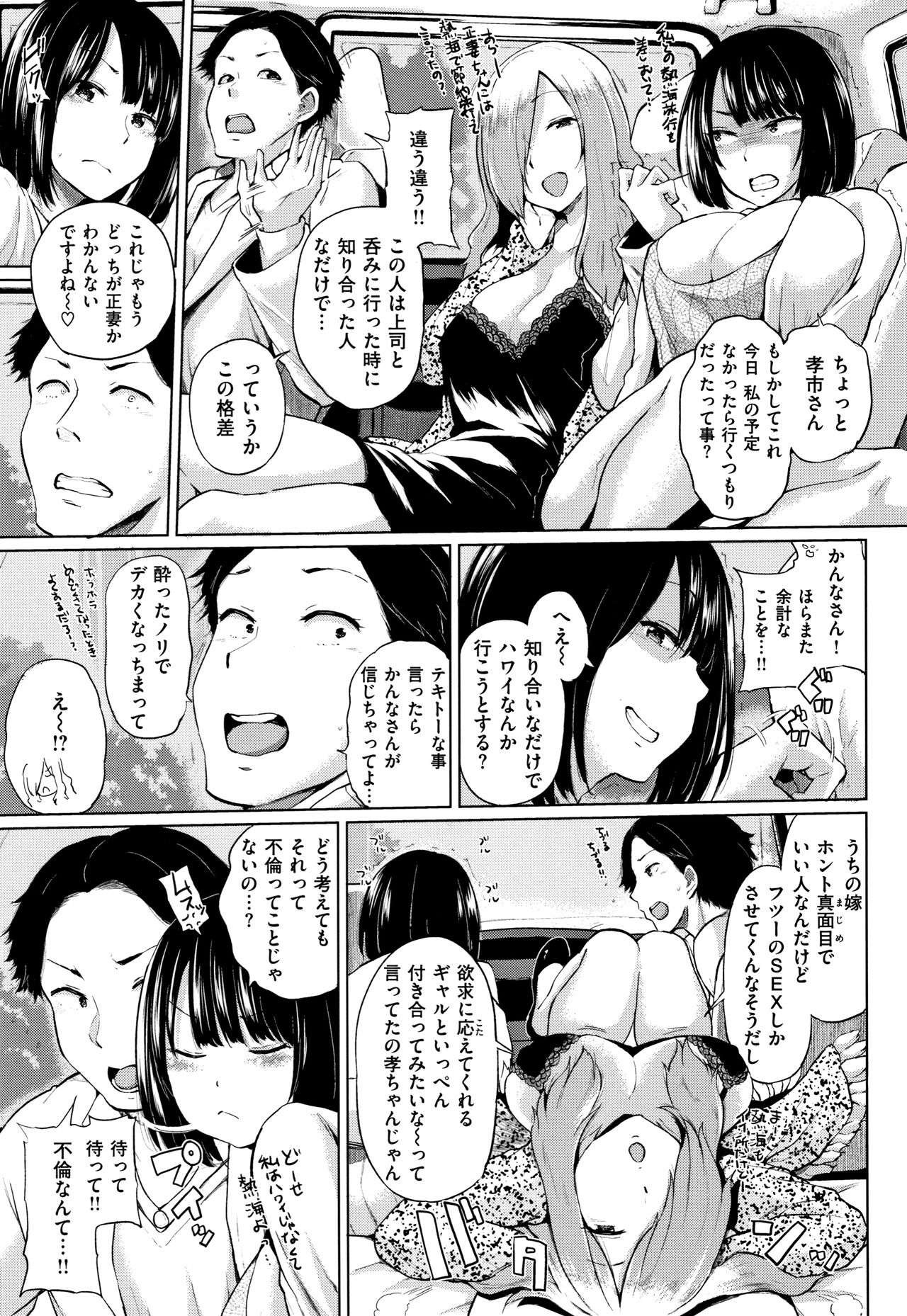 Eroi Onna - Page 38