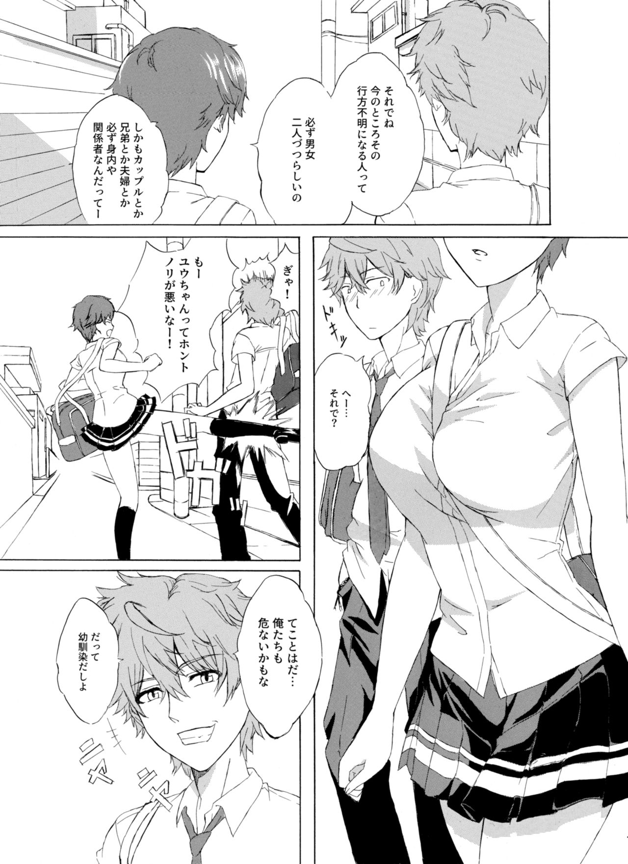 Alive or Explosion 第一話 「序章」 - Page 10