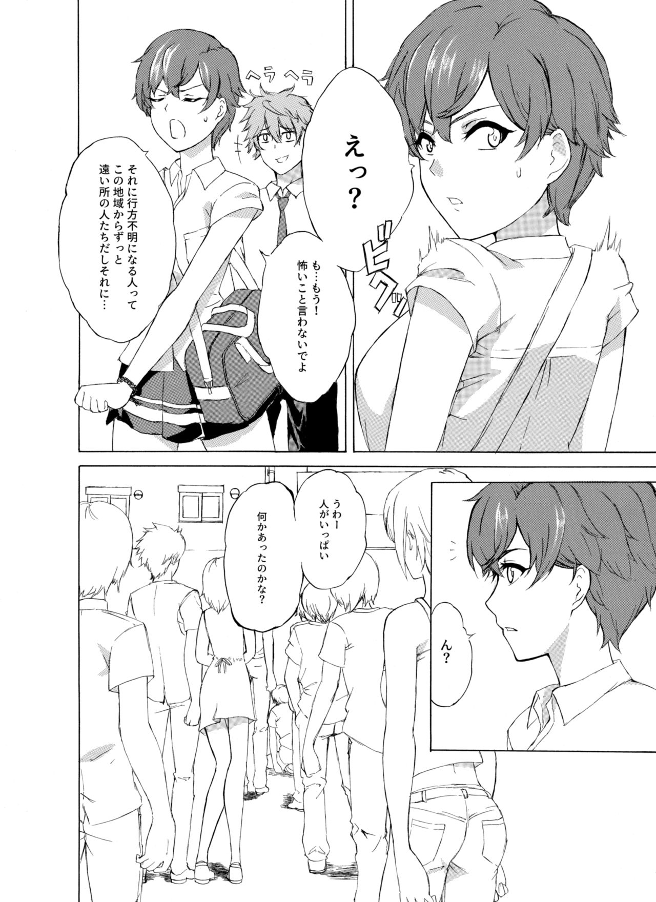 Alive or Explosion 第一話 「序章」 - Page 11