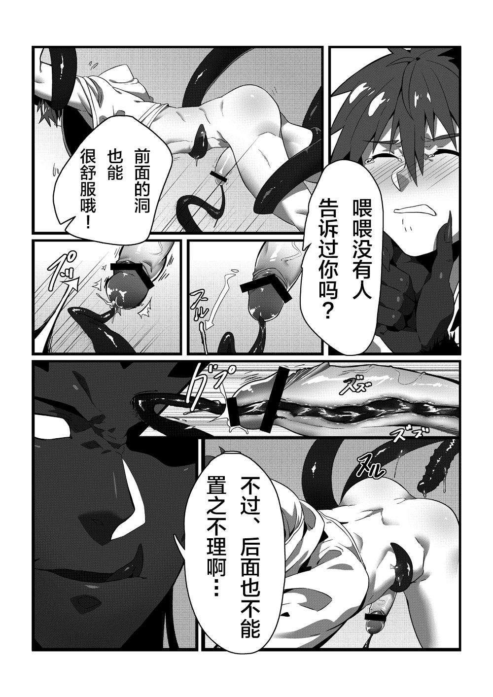 Shintou - PENETRATION - Page 13