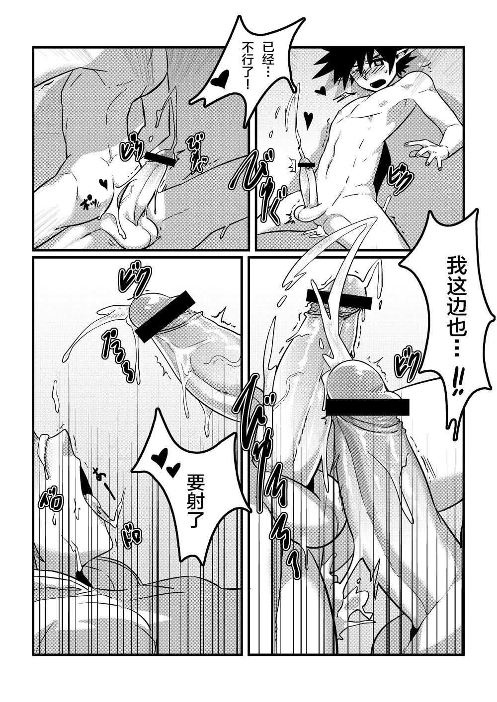 Shintou - PENETRATION - Page 30