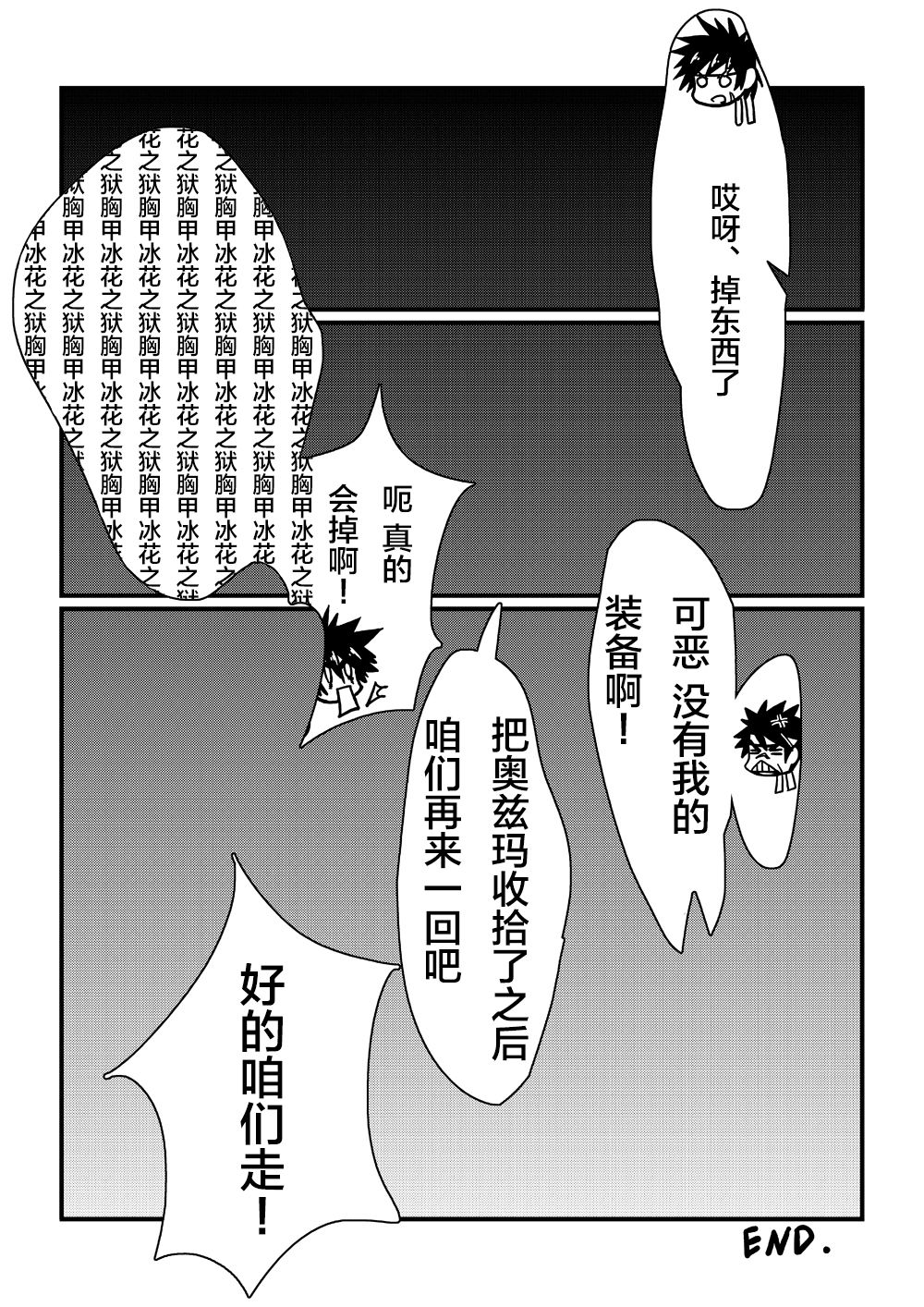 Shintou - PENETRATION - Page 31