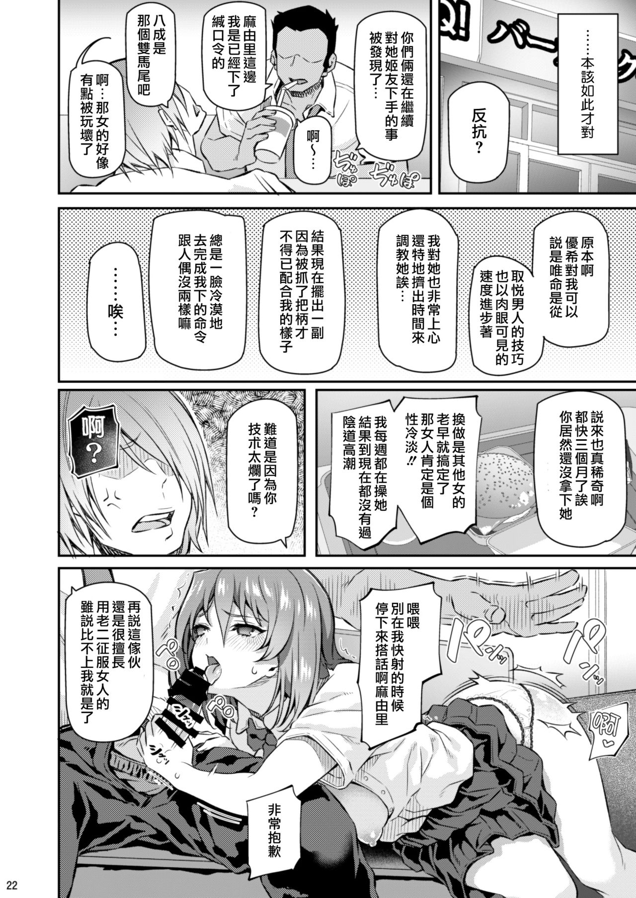 Suika Ni - Page 22