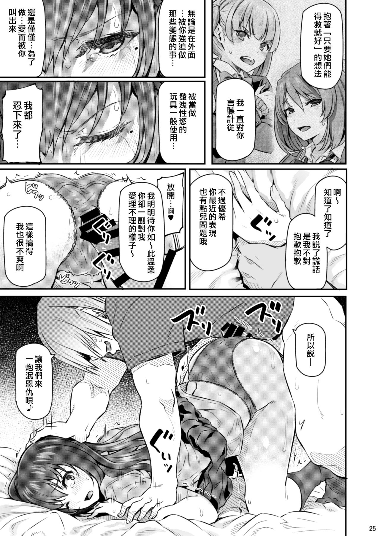 Suika Ni - Page 25