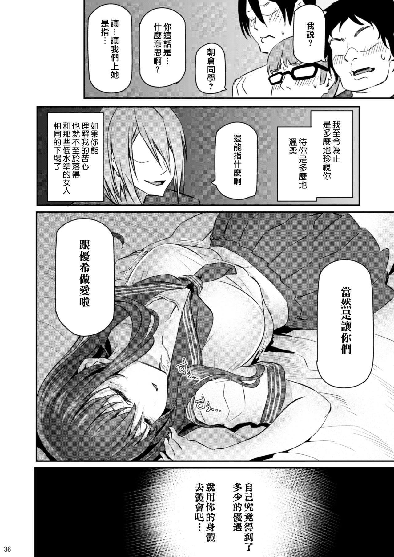 Suika Ni - Page 36