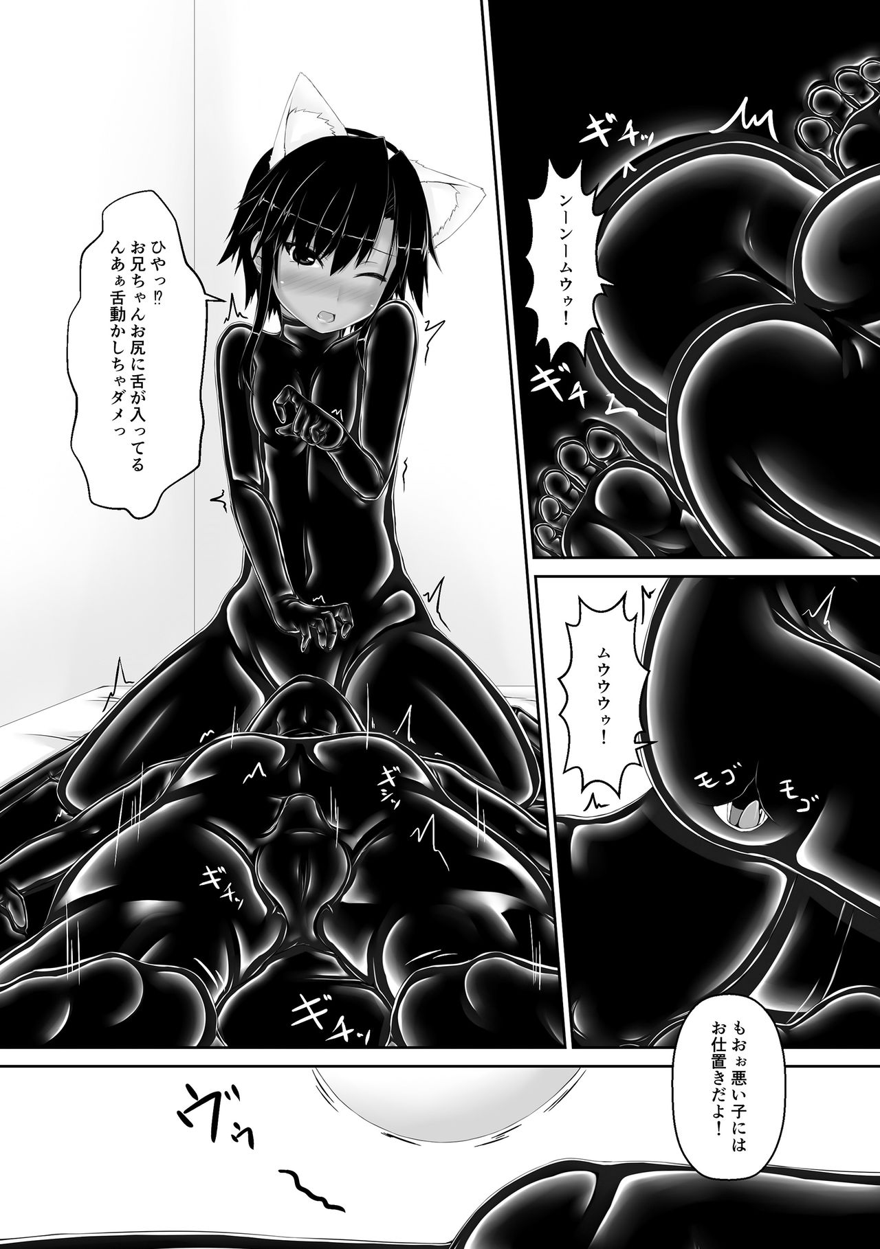 Kuroneko Choco Ice 4 - Page 16