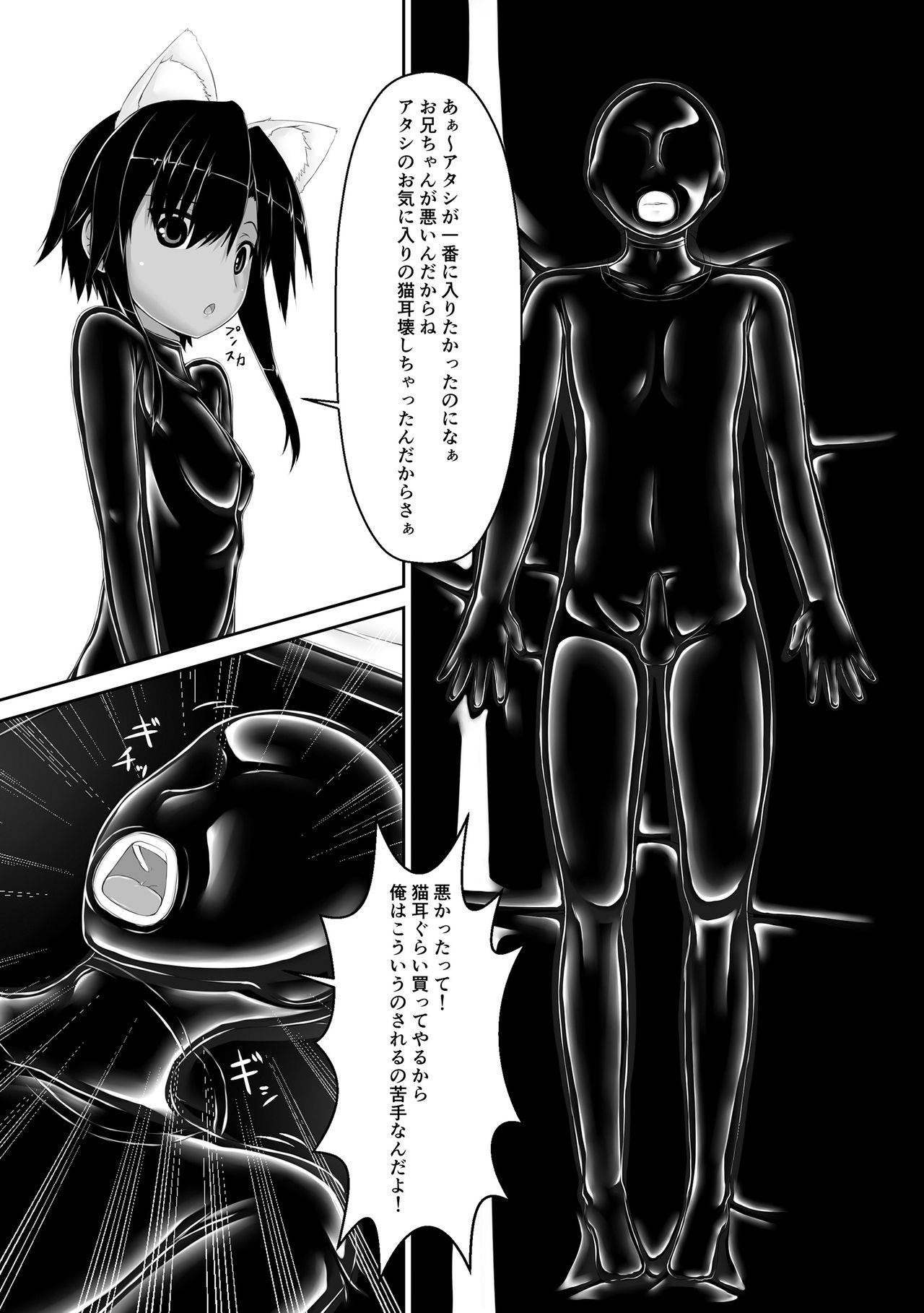 Kuroneko Choco Ice 4 - Page 7