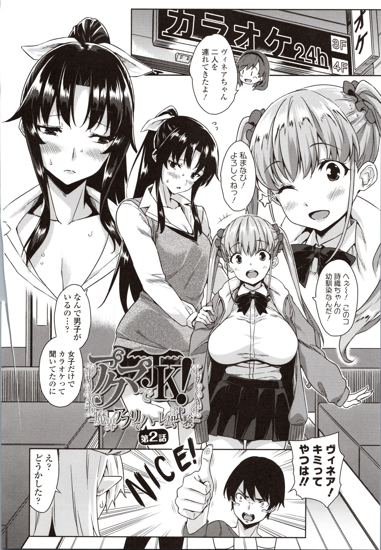 Akuma de JK! - Page 30