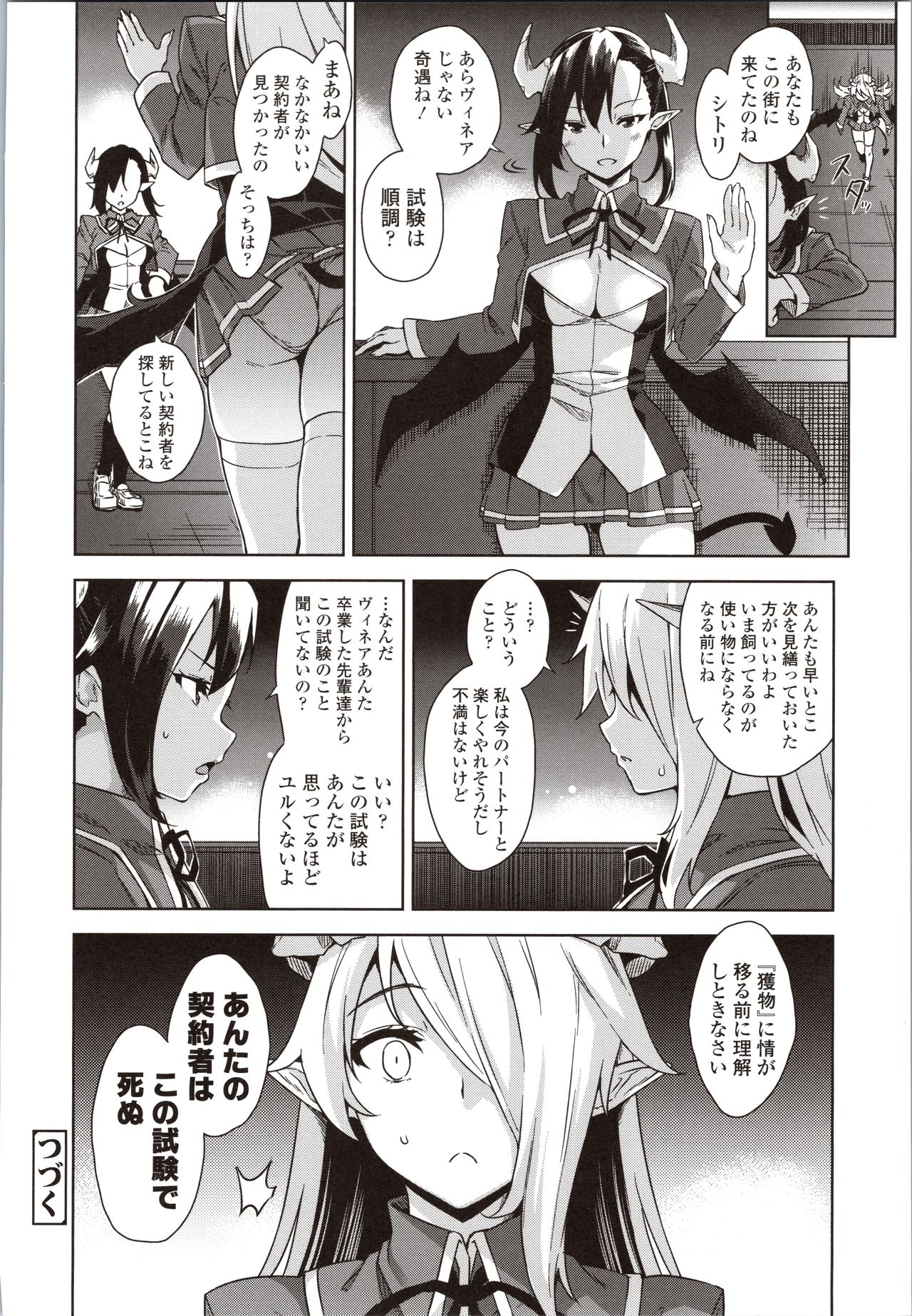 Akuma de JK! - Page 46