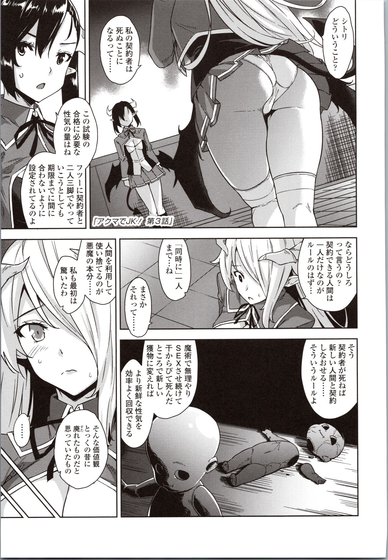 Akuma de JK! - Page 47