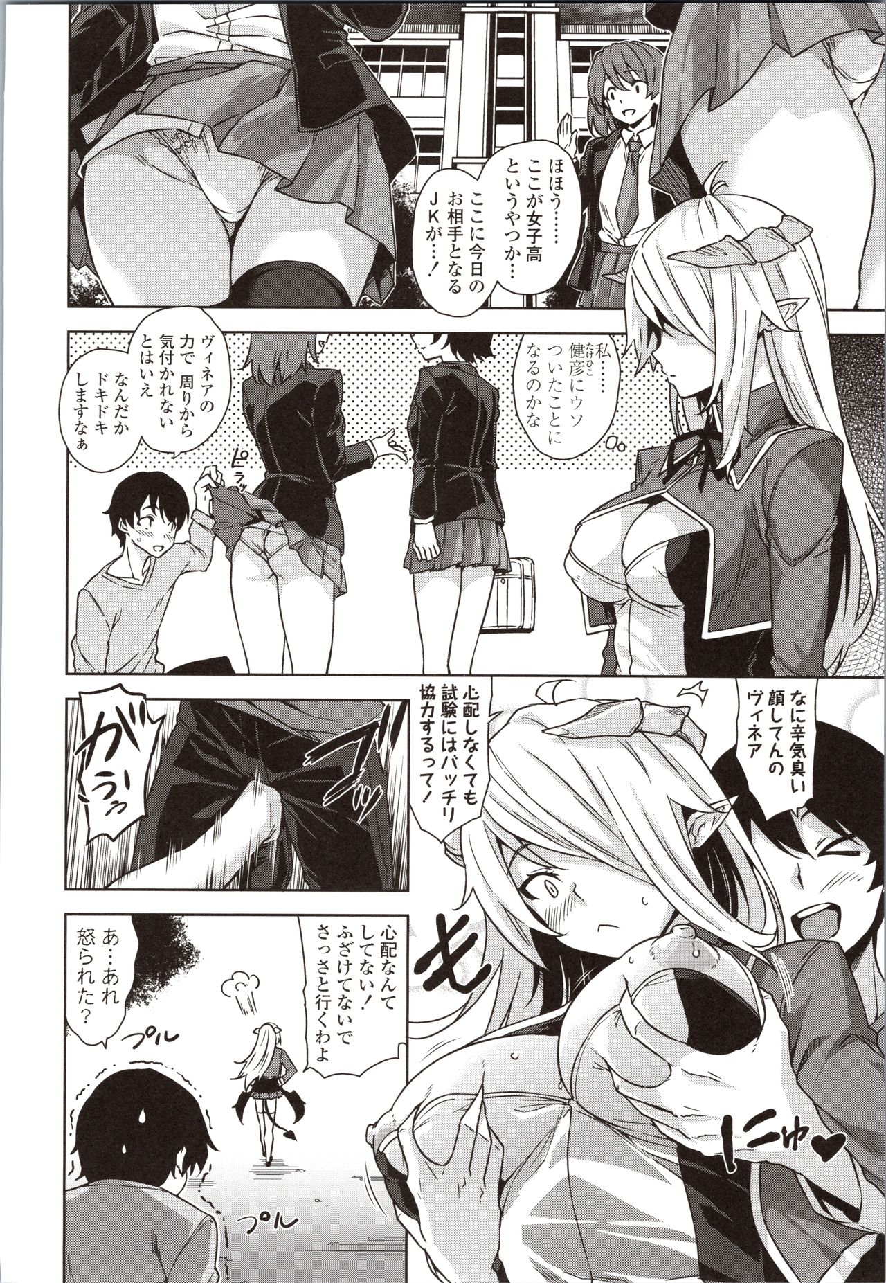 Akuma de JK! - Page 48