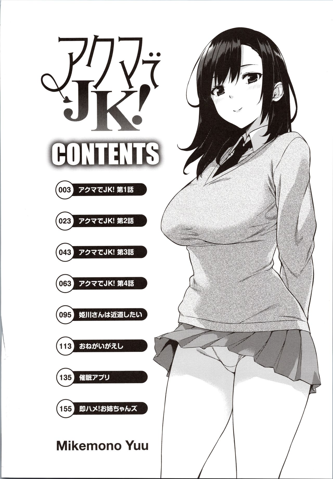 Akuma de JK! - Page 6