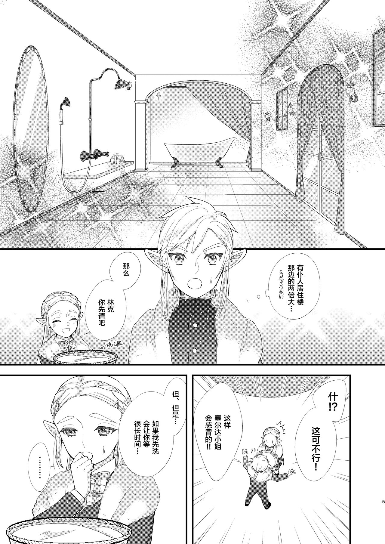 Ame ni Utarete. - Page 7