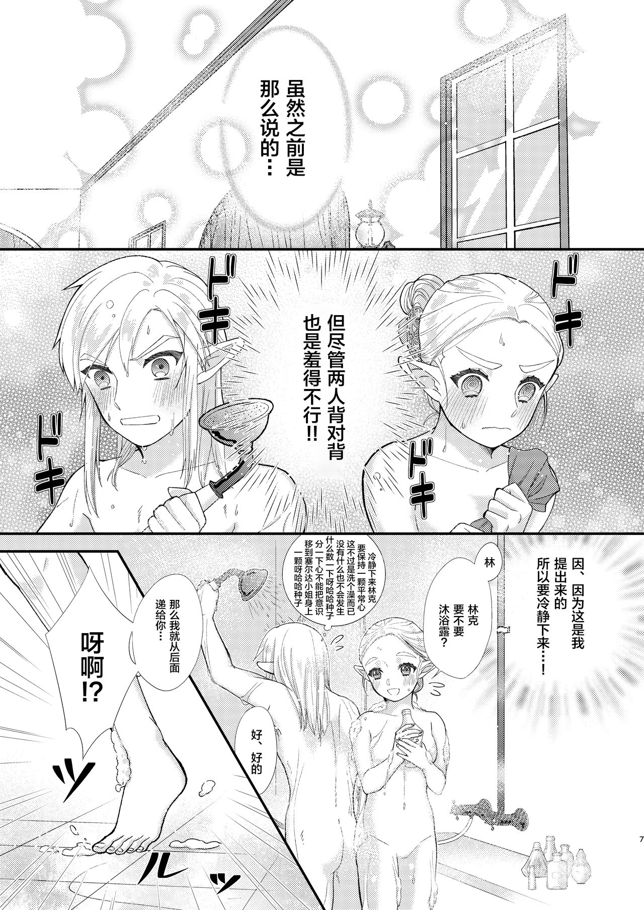 Ame ni Utarete. - Page 9