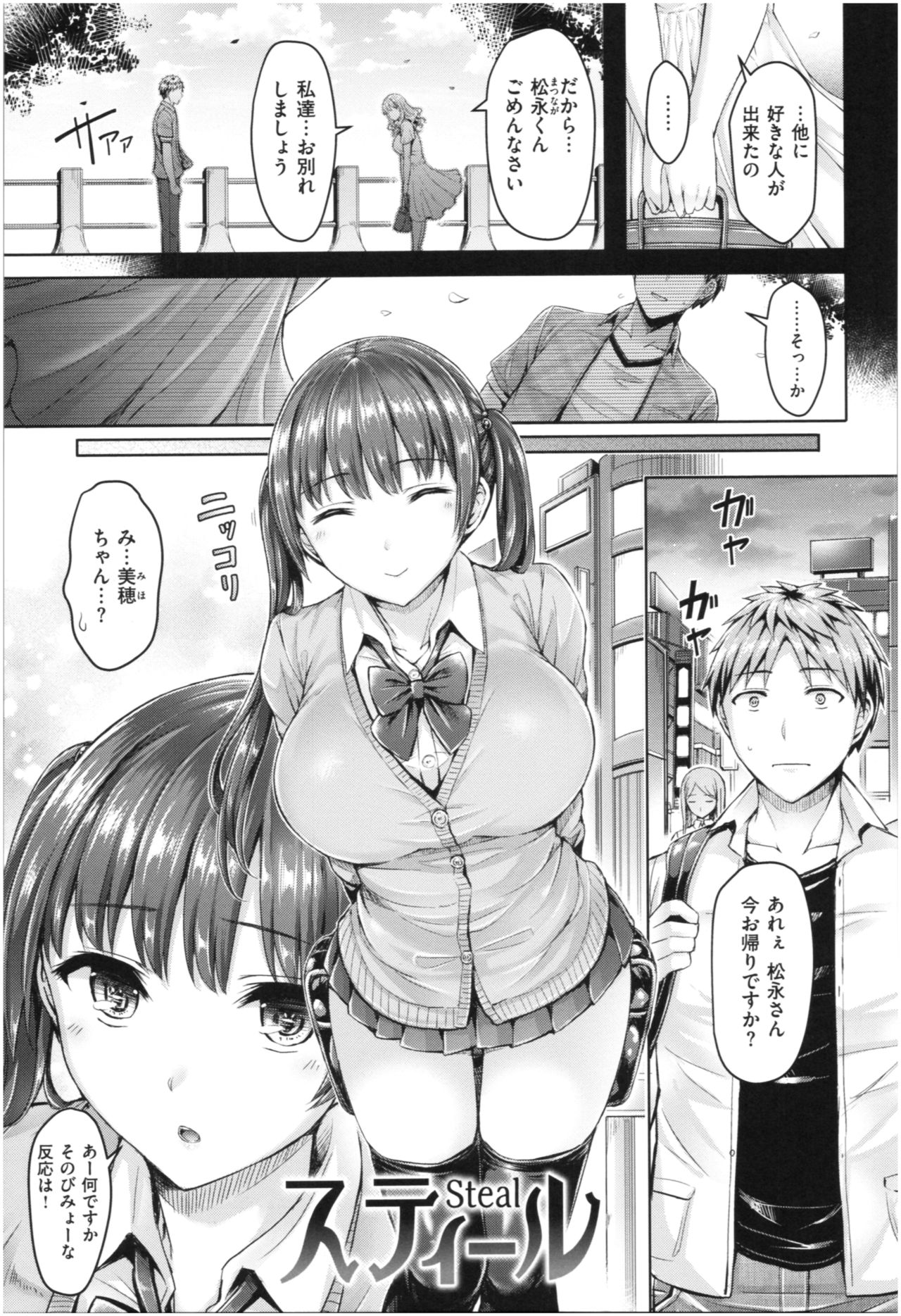 Chichi Mamire - Page 132