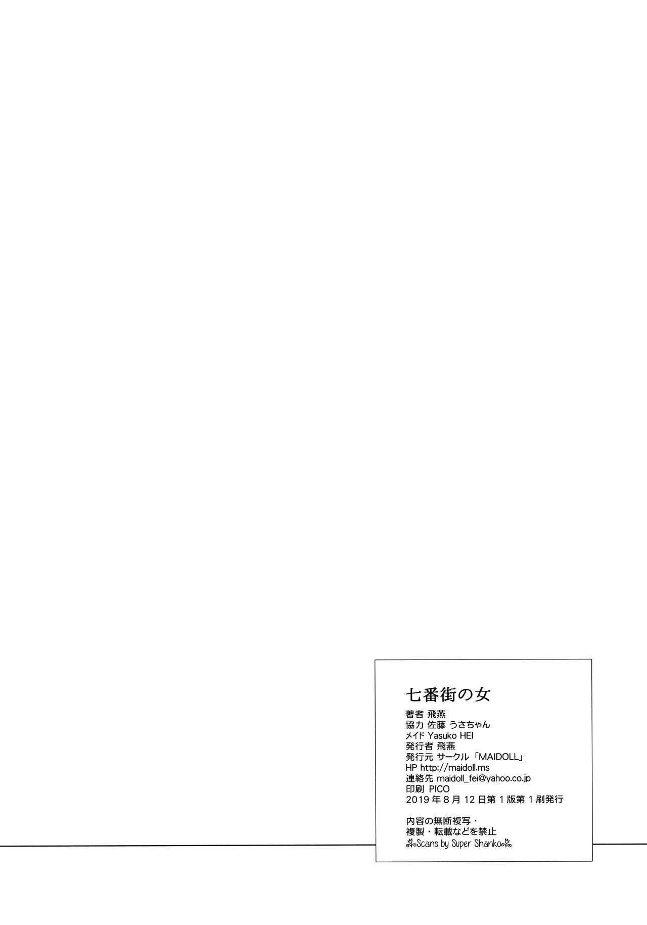 Nanabangai no Onna - Page 21