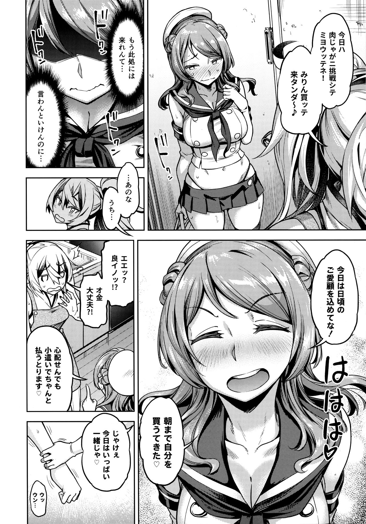 Soredemo Kimi o Goei Suru. - Page 23