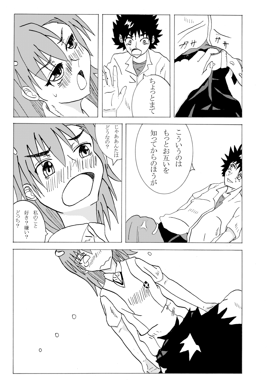 A Certain Erotic Railgun - Page 12
