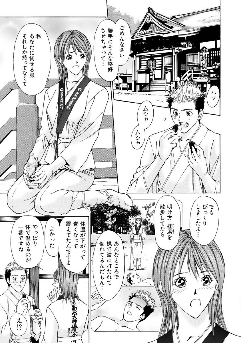 Boku no Hosomichi - Page 29