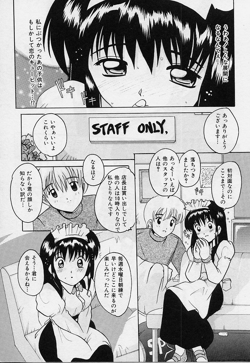 Amai Oshioki - Page 147