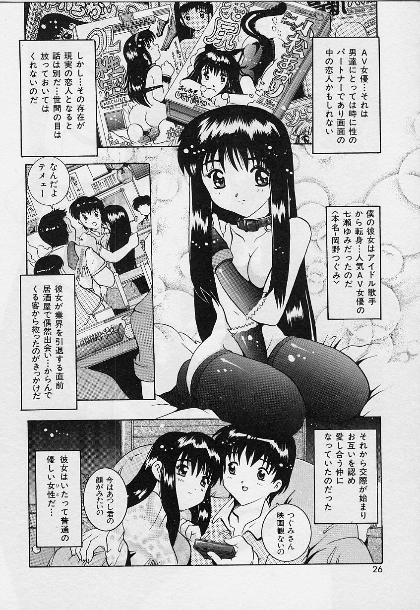 Amai Oshioki - Page 26