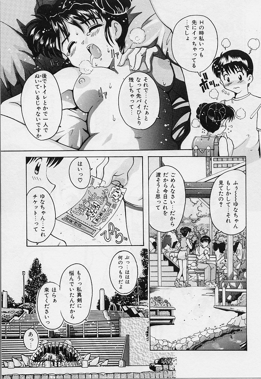 Amai Oshioki - Page 47