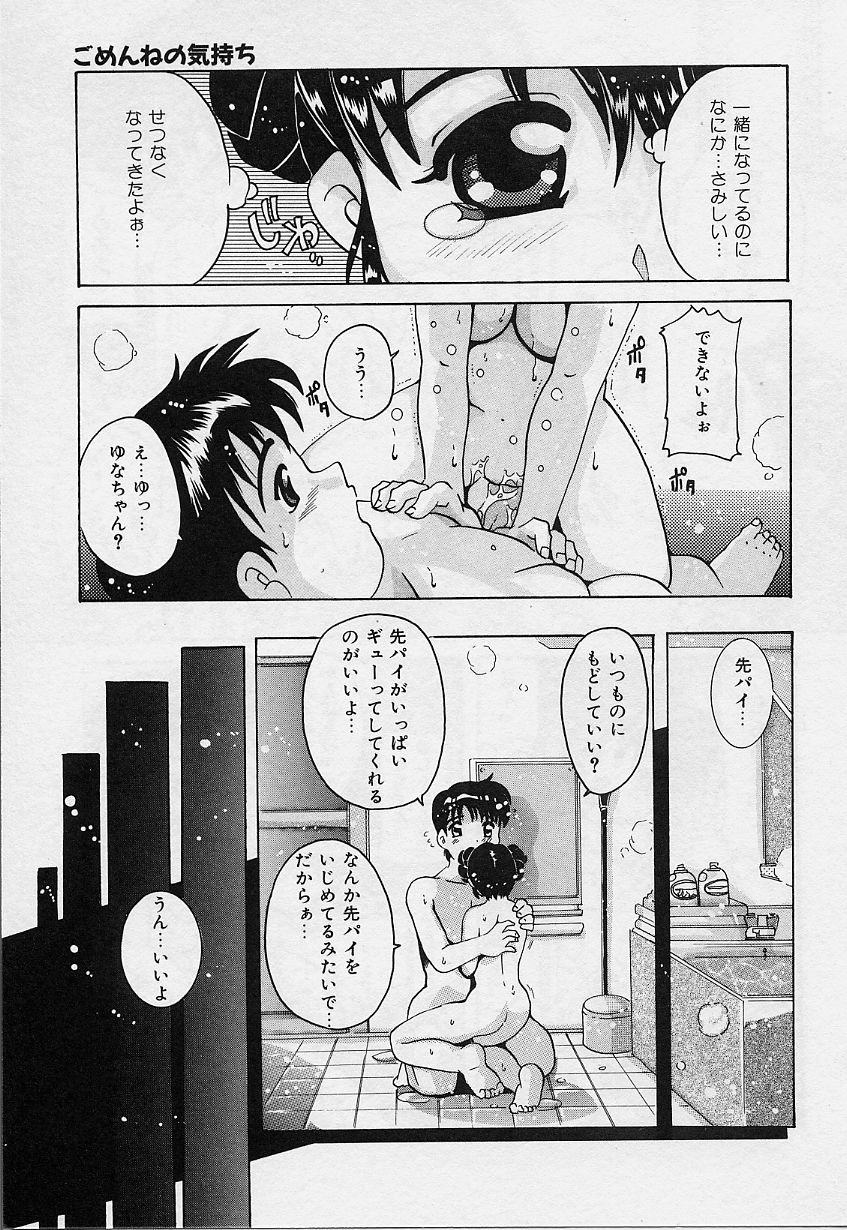 Amai Oshioki - Page 59