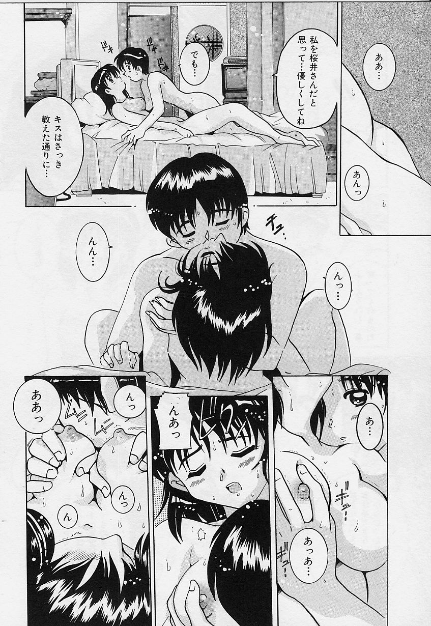 Amai Oshioki - Page 76