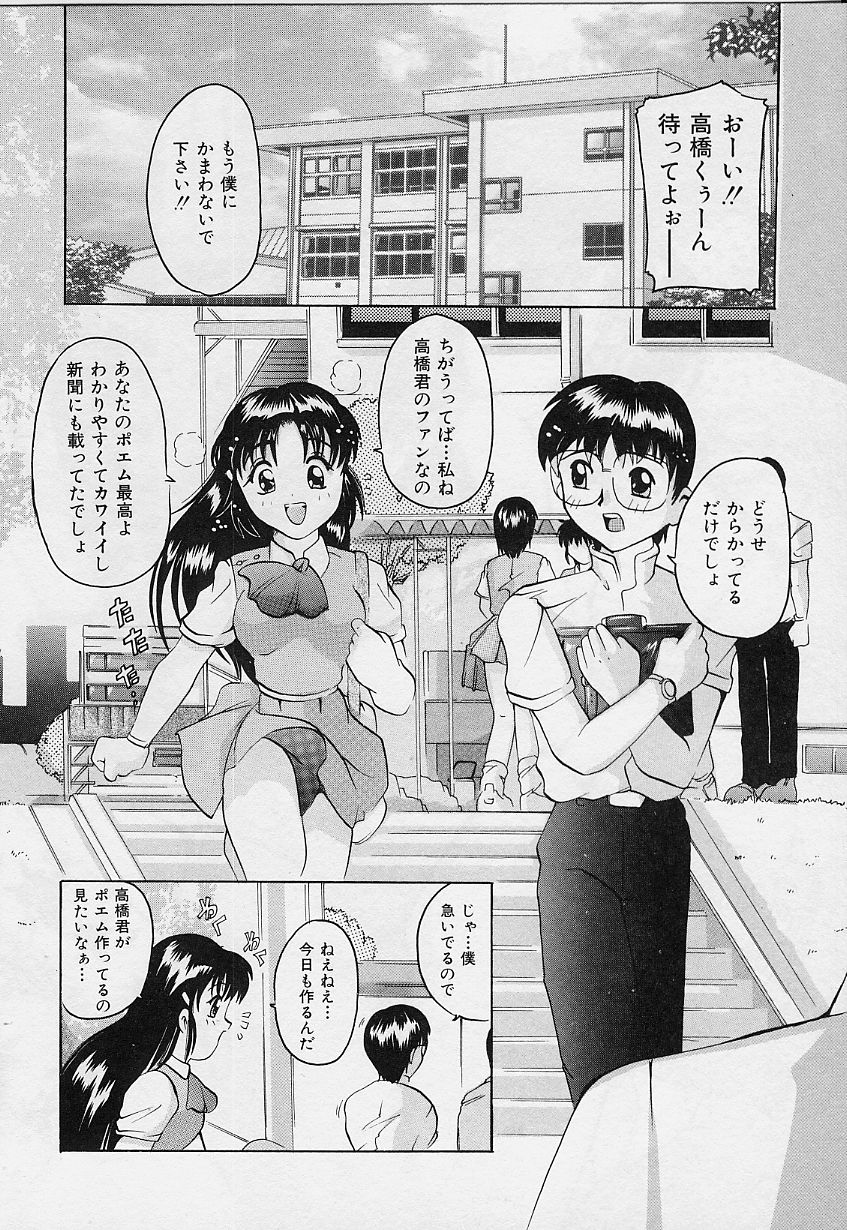 Amai Oshioki - Page 86