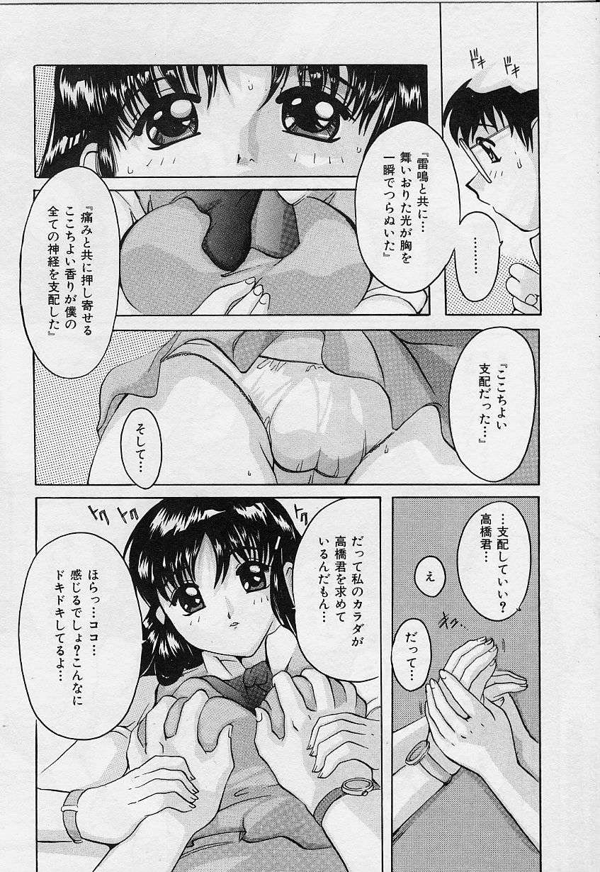 Amai Oshioki - Page 90