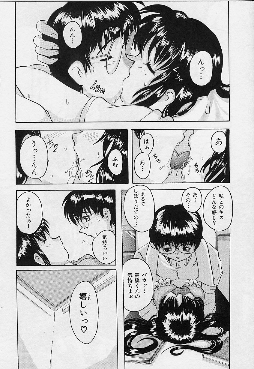 Amai Oshioki - Page 92