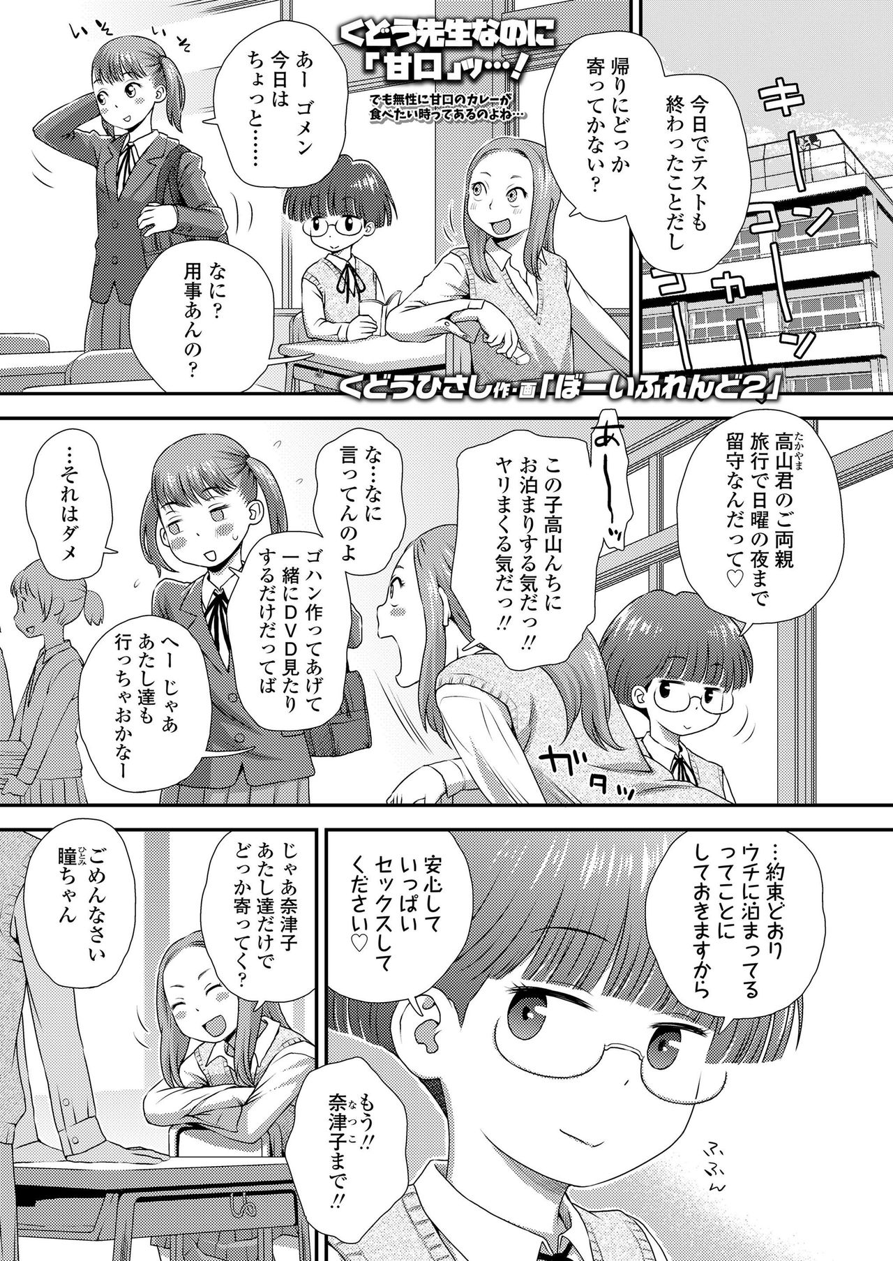 COMIC LO 2019-12 - Page 327
