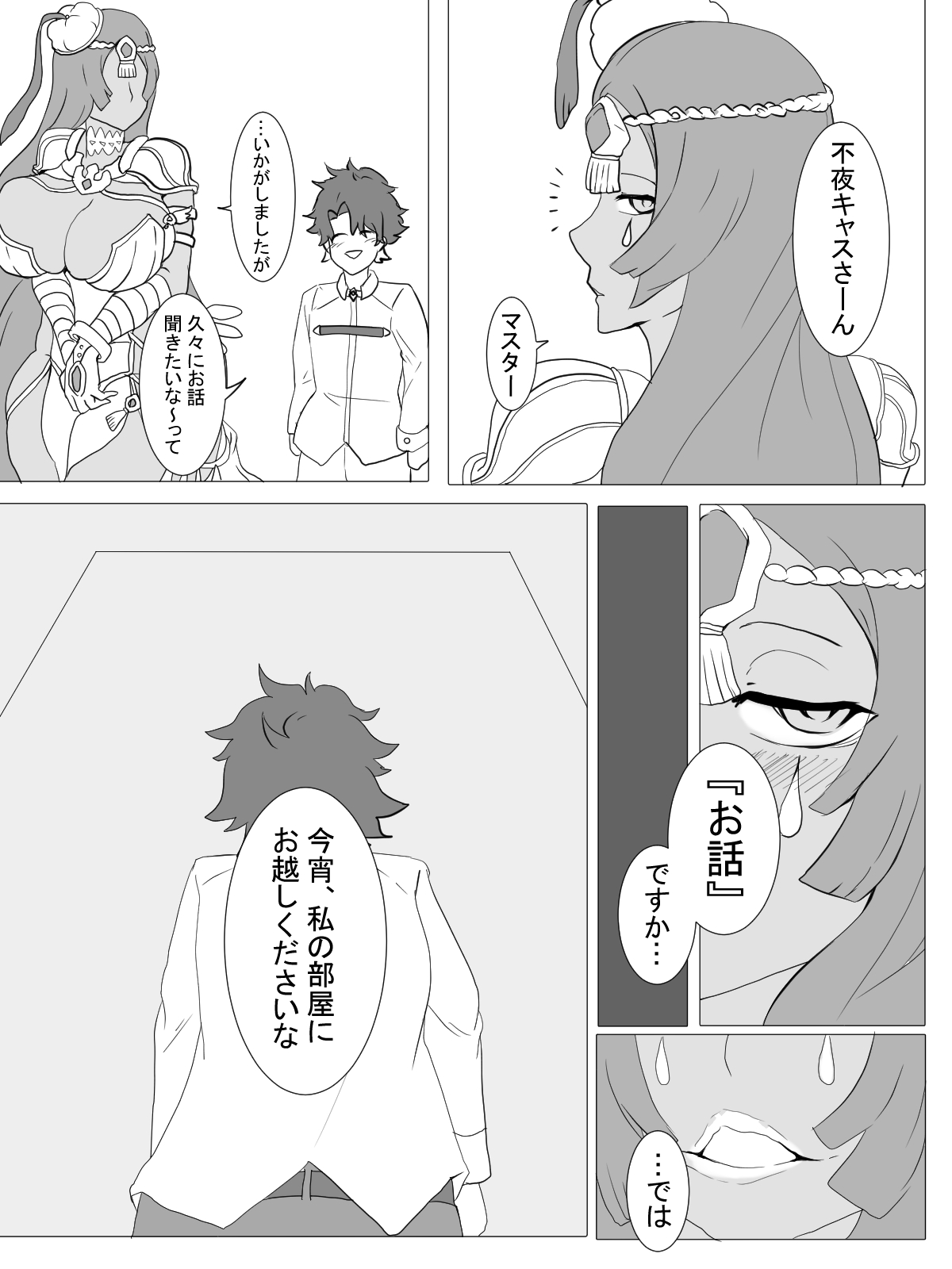 FGO Netorare Hiroku - Page 1
