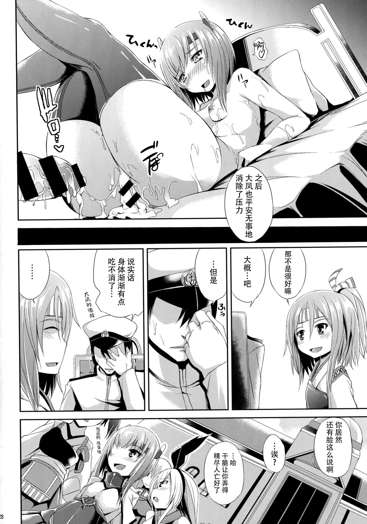 Oboetate Taihou!! - Page 30