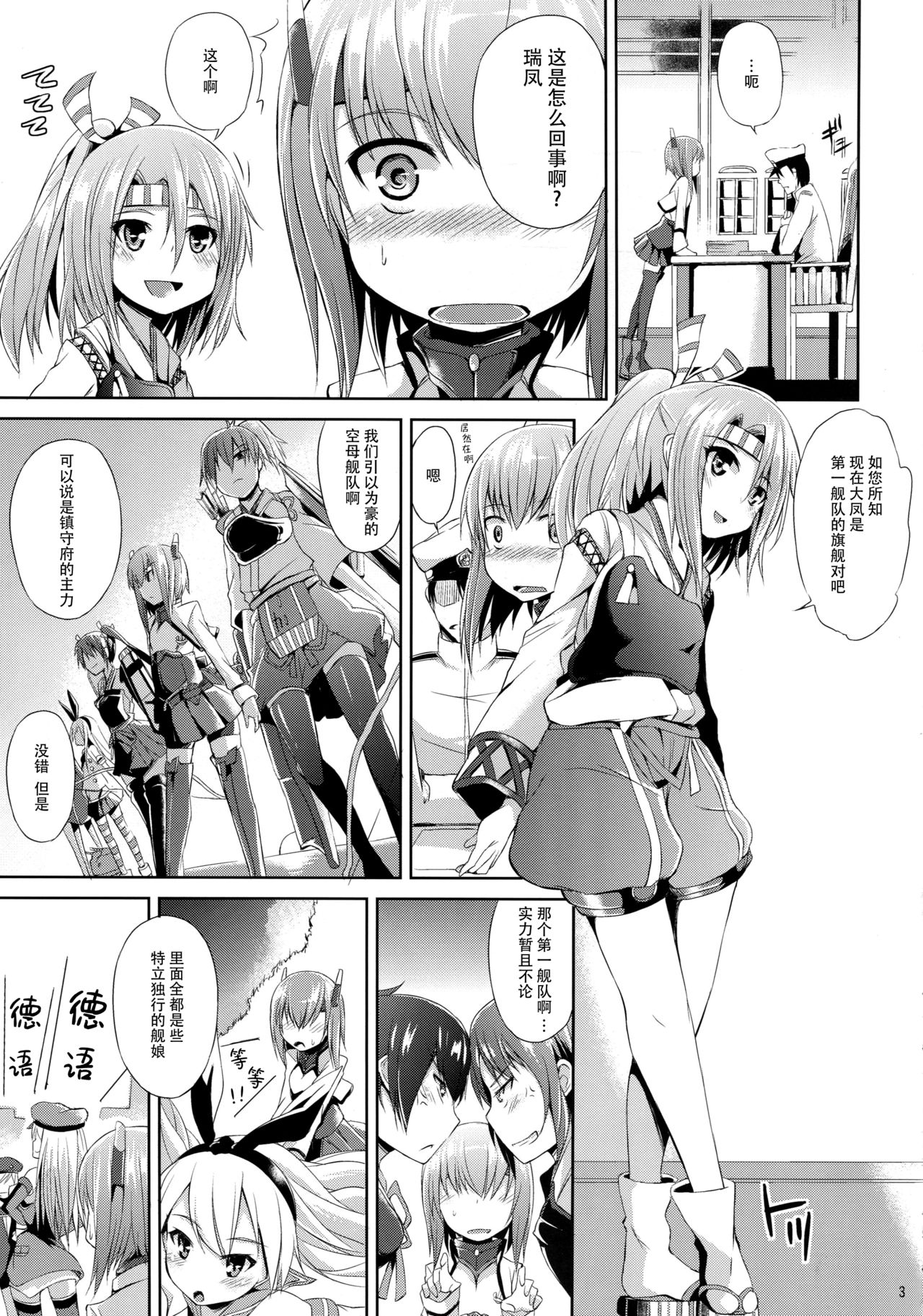 Oboetate Taihou!! - Page 5