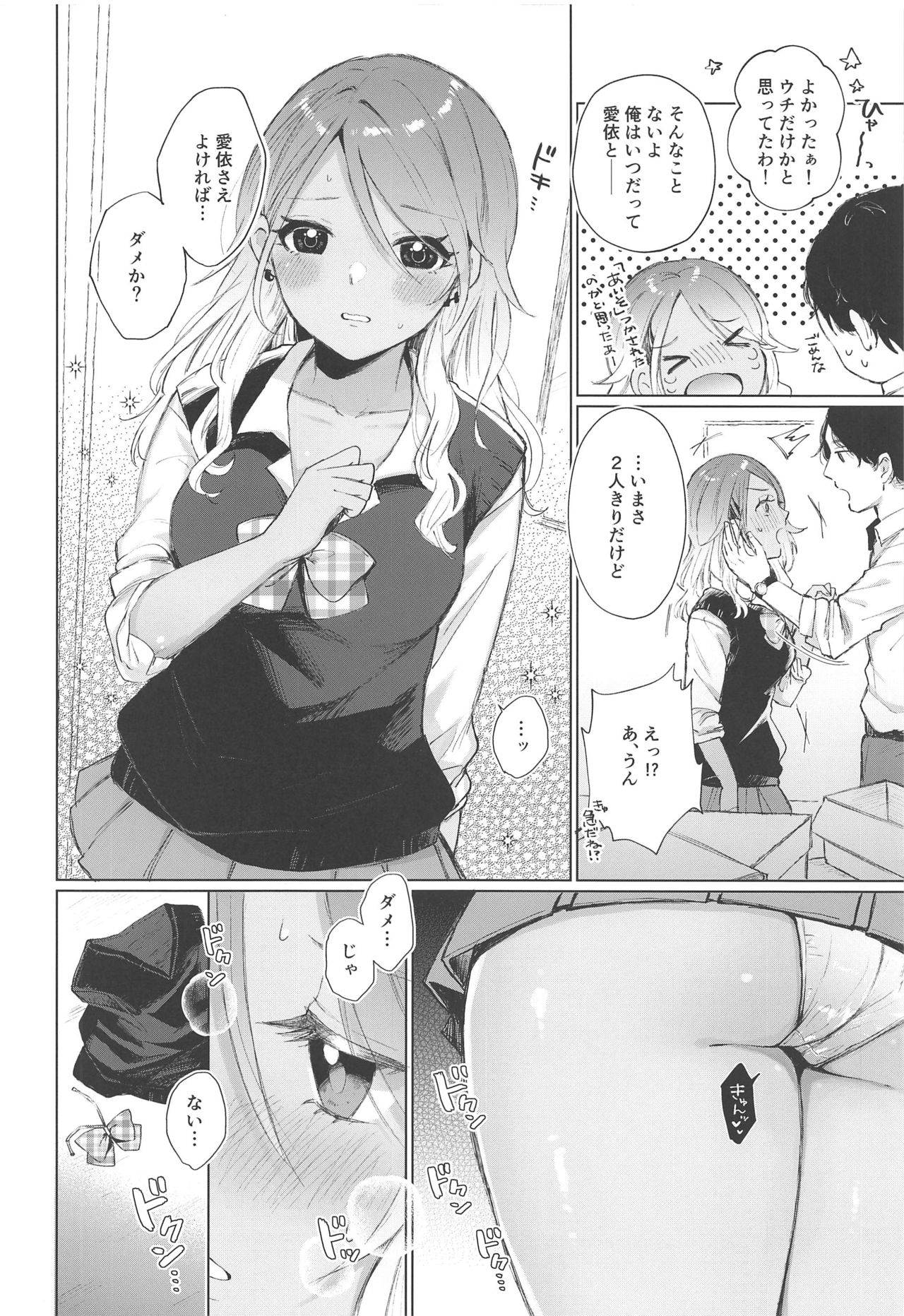 Uchi Datte Shitai mon! - Page 11