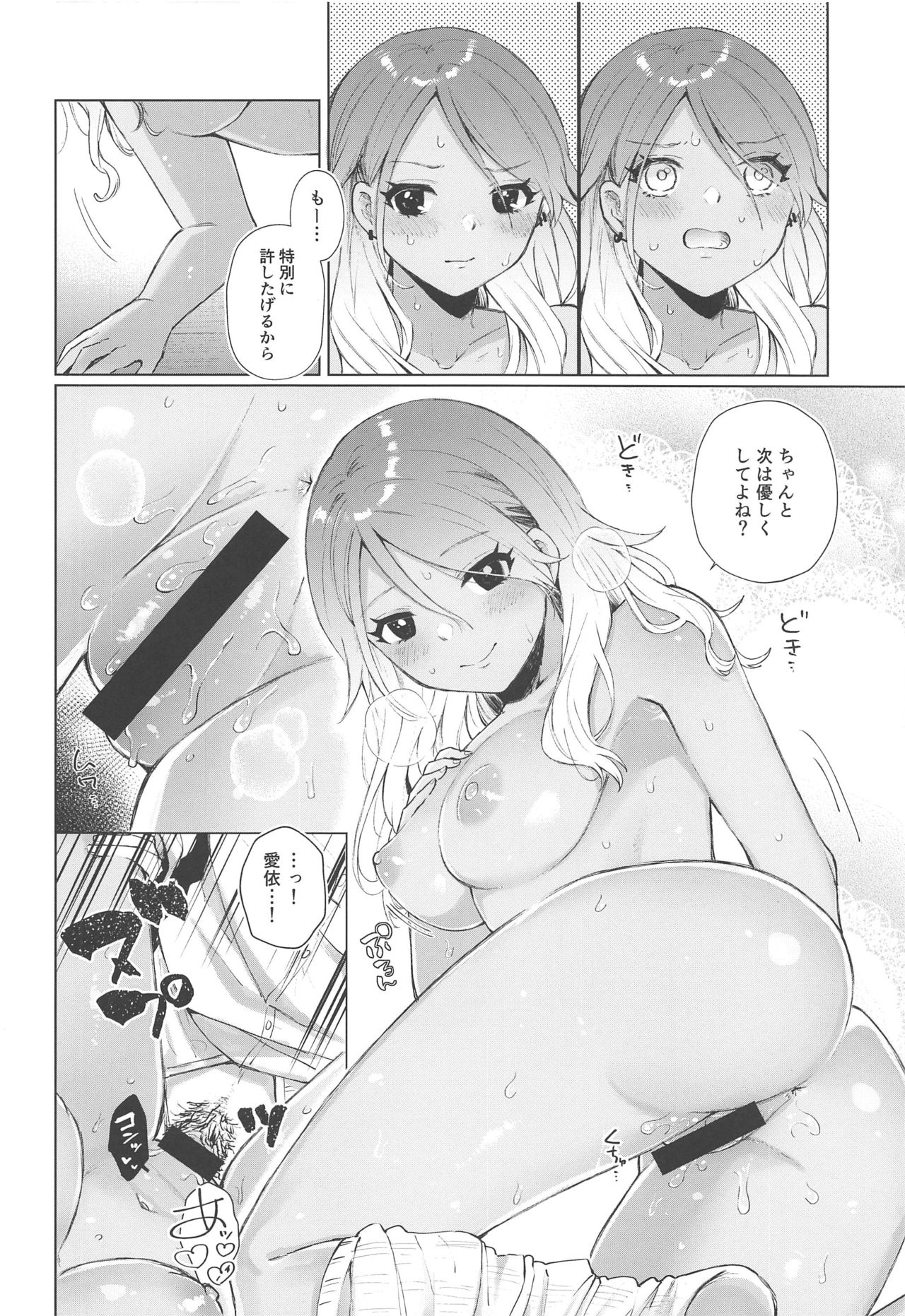 Uchi Datte Shitai mon! - Page 21