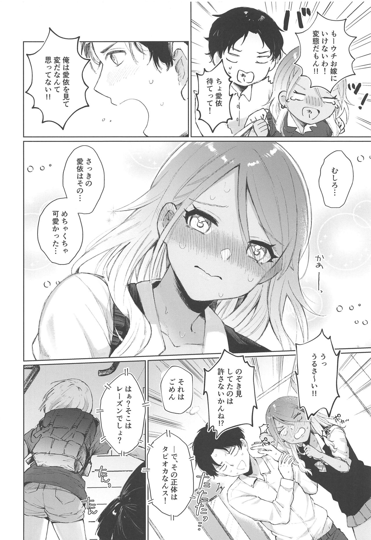 Uchi Datte Shitai mon! - Page 9