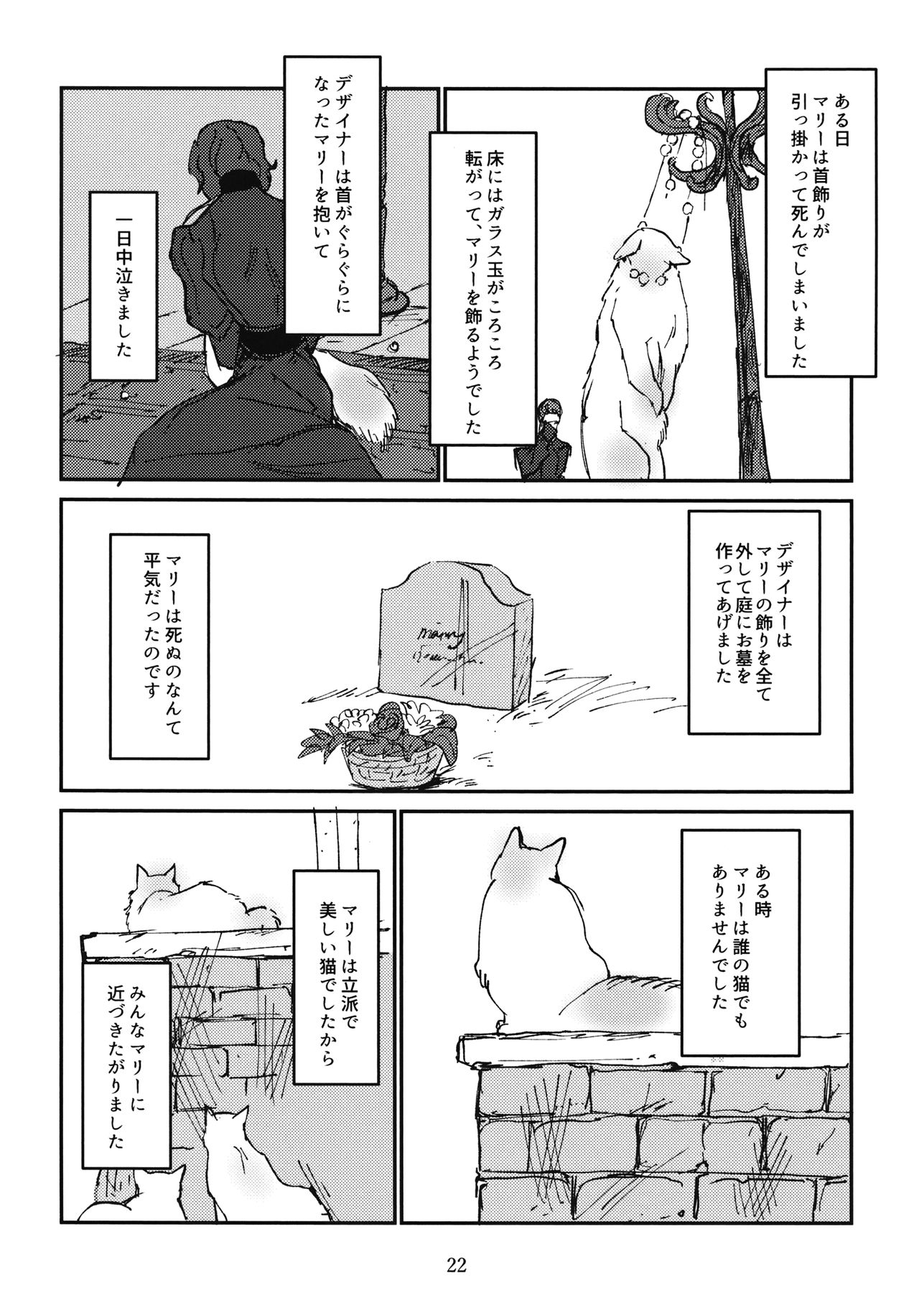 Oshida to Budou - Page 23