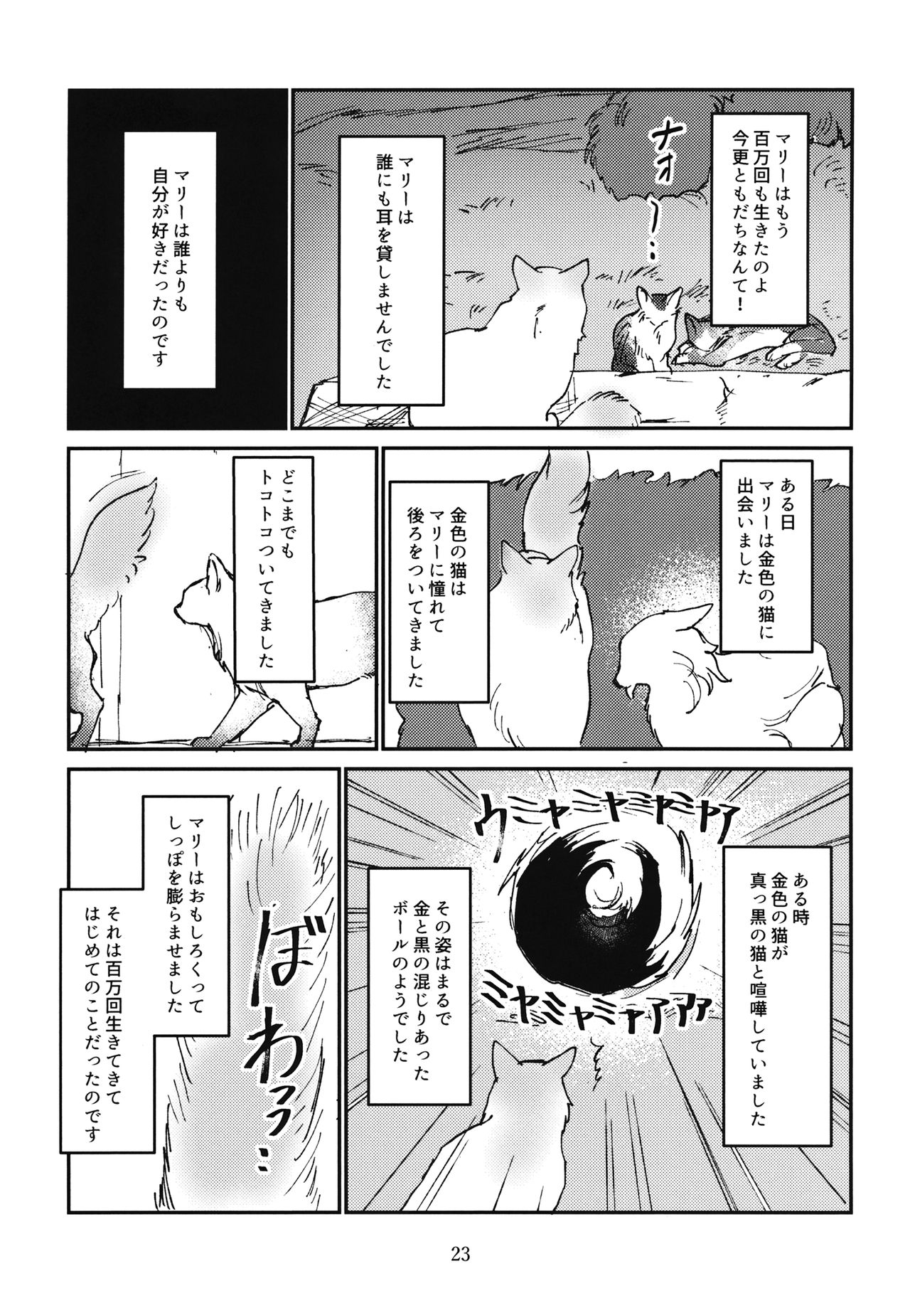 Oshida to Budou - Page 24