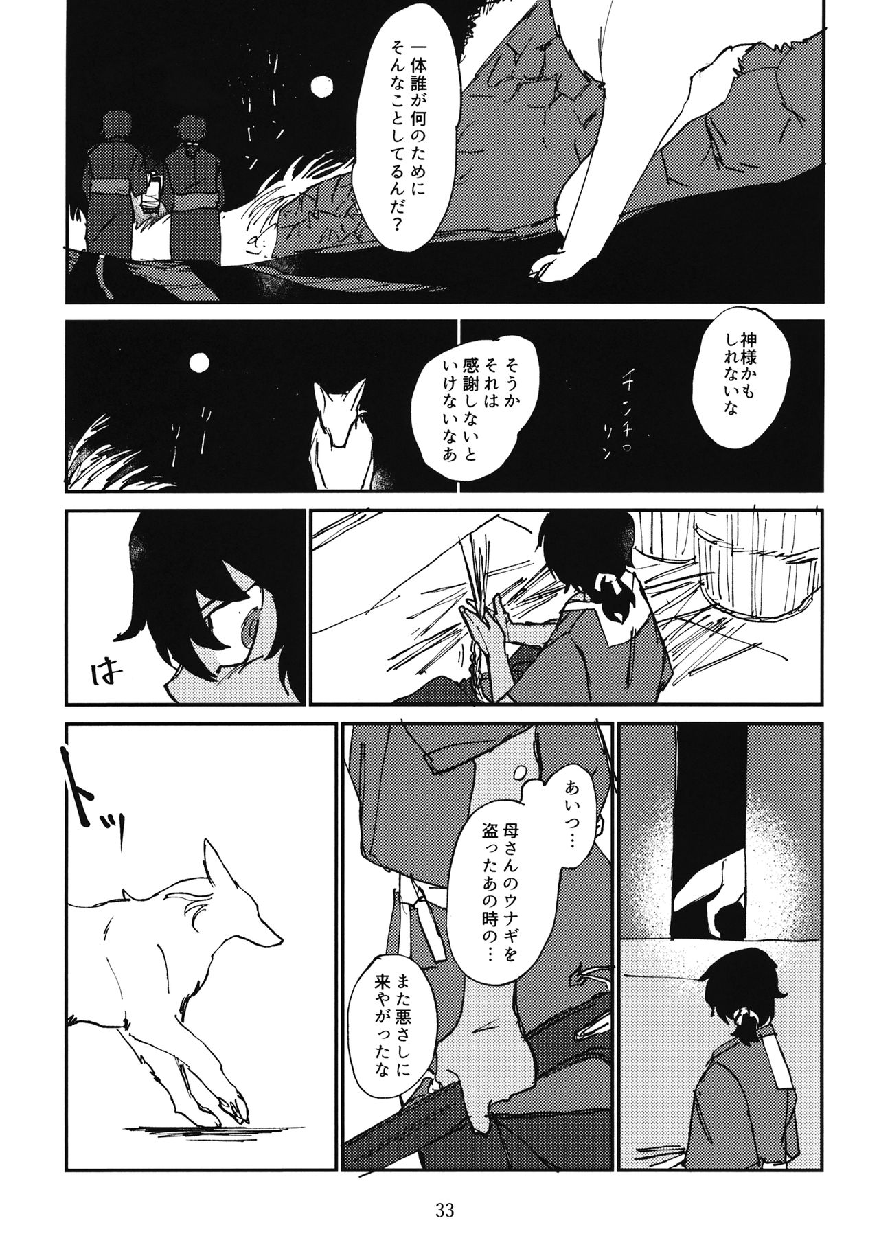 Oshida to Budou - Page 34