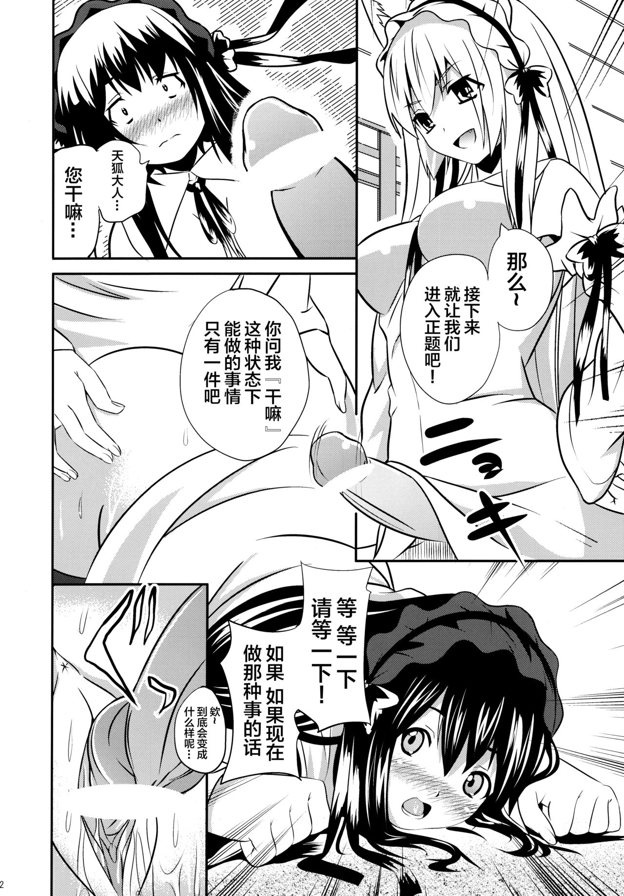 Hare, Tokidoki Oinari-sama 4 - Page 22