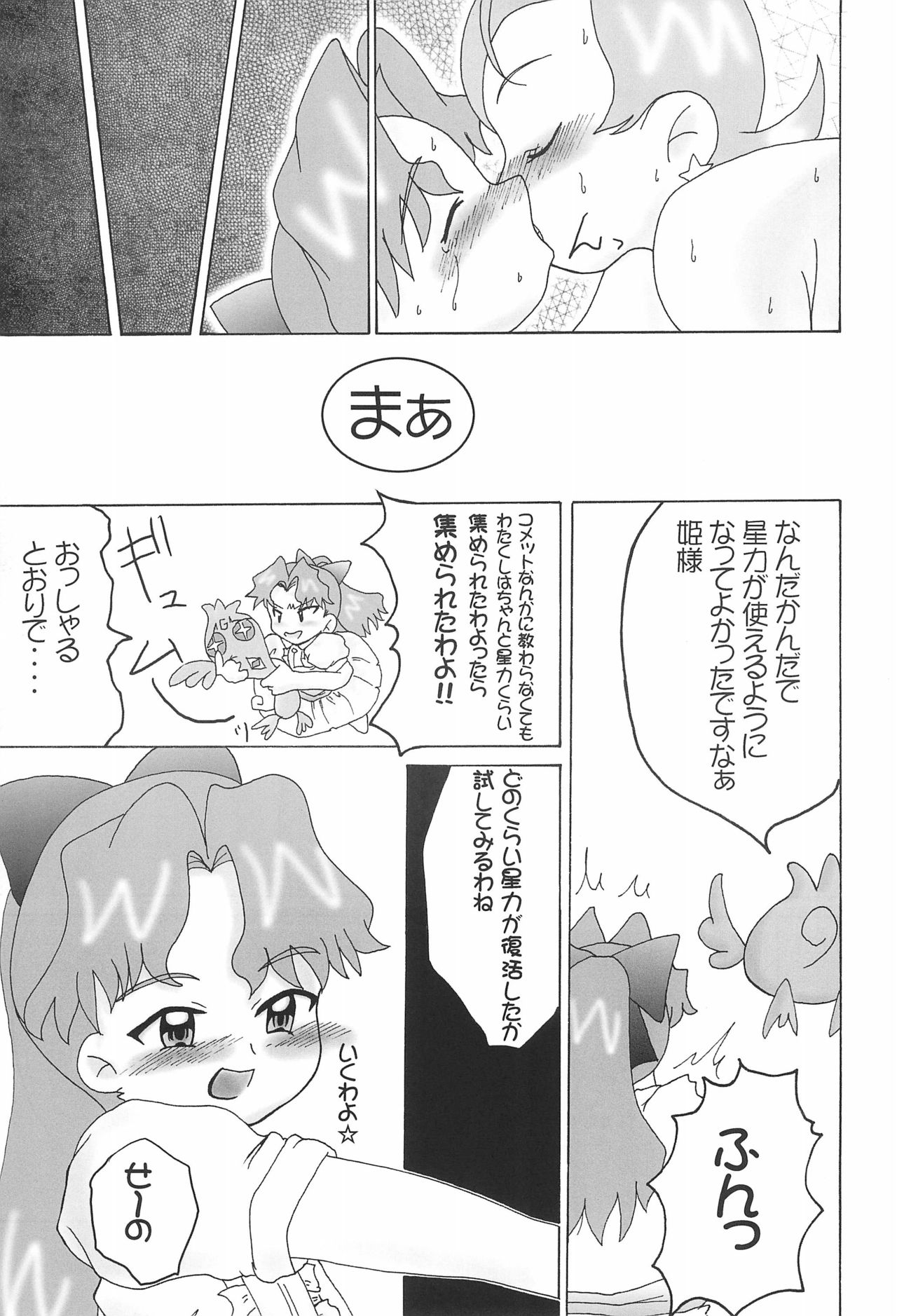 Hoshi no Ohime-sama - Page 21